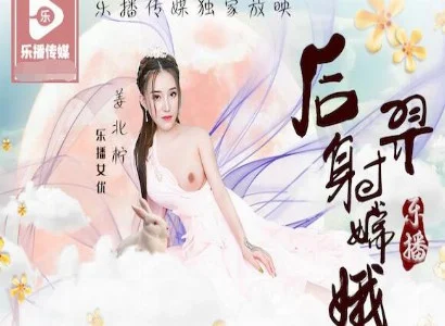 Chuyện giữa Hằng Nga và Hậu Nghệ thể hiện câu chuyện giữa Hằng Nga và Hậu Nghệ